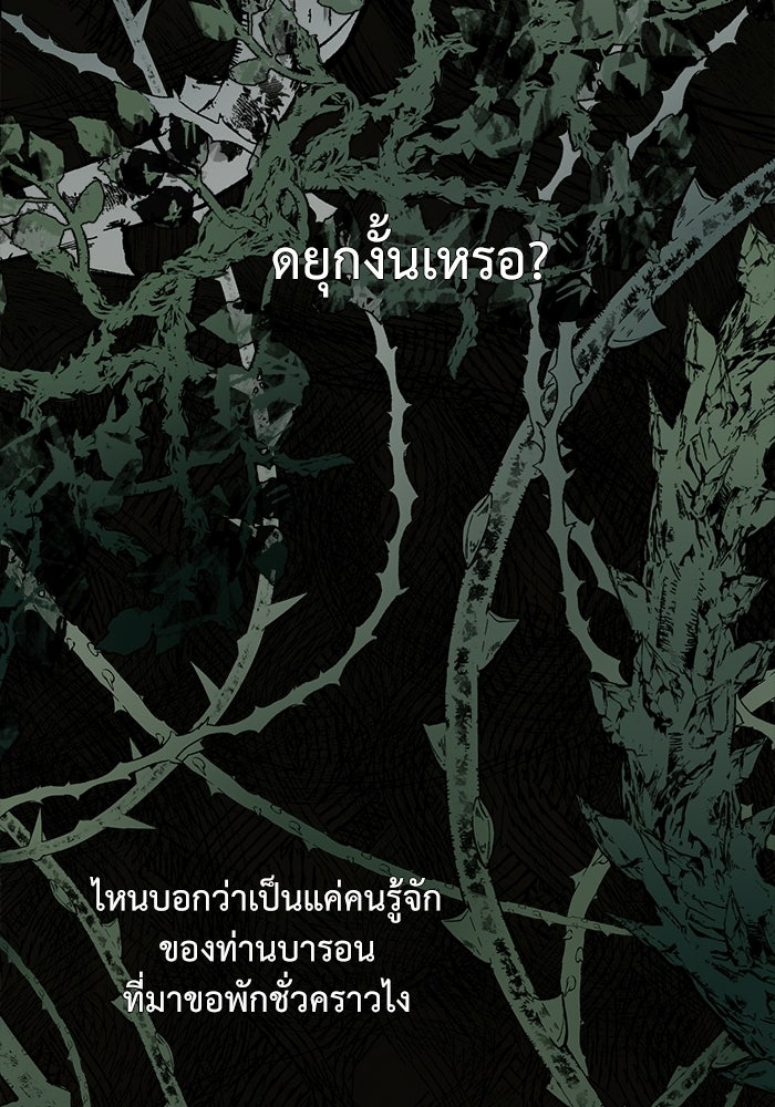 สวนเลม่อนซ่อนรัก - หน้า 93