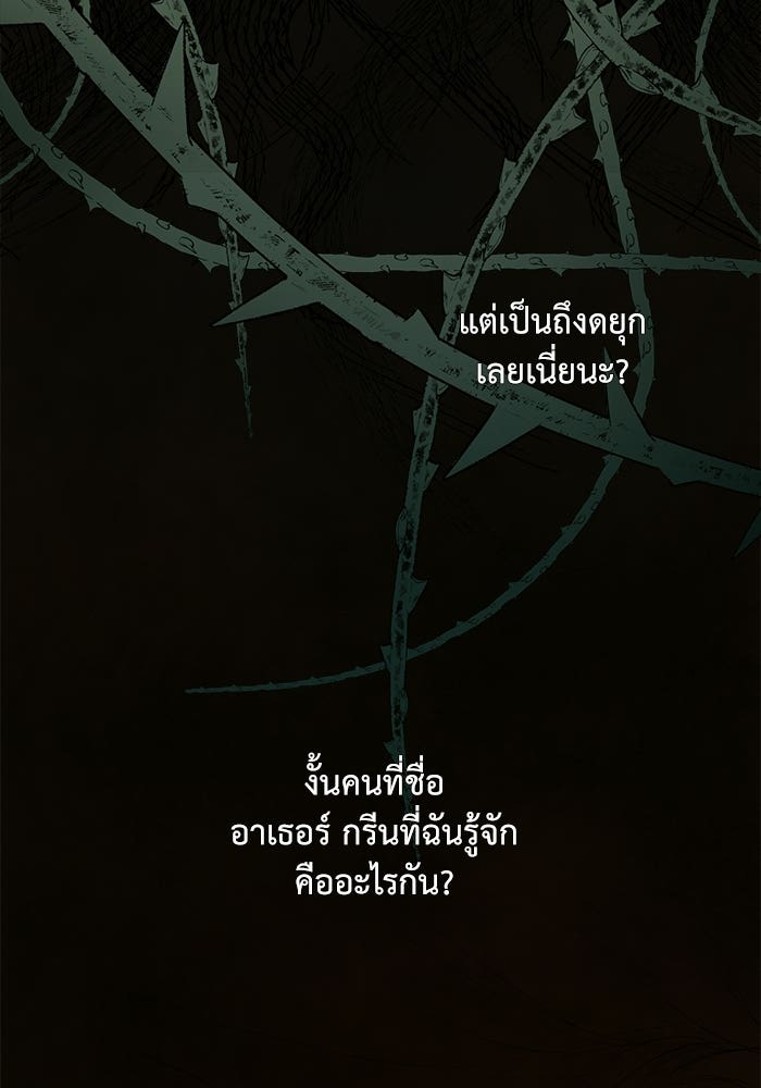 สวนเลม่อนซ่อนรัก - หน้า 94