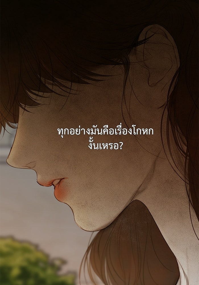 สวนเลม่อนซ่อนรัก - หน้า 95
