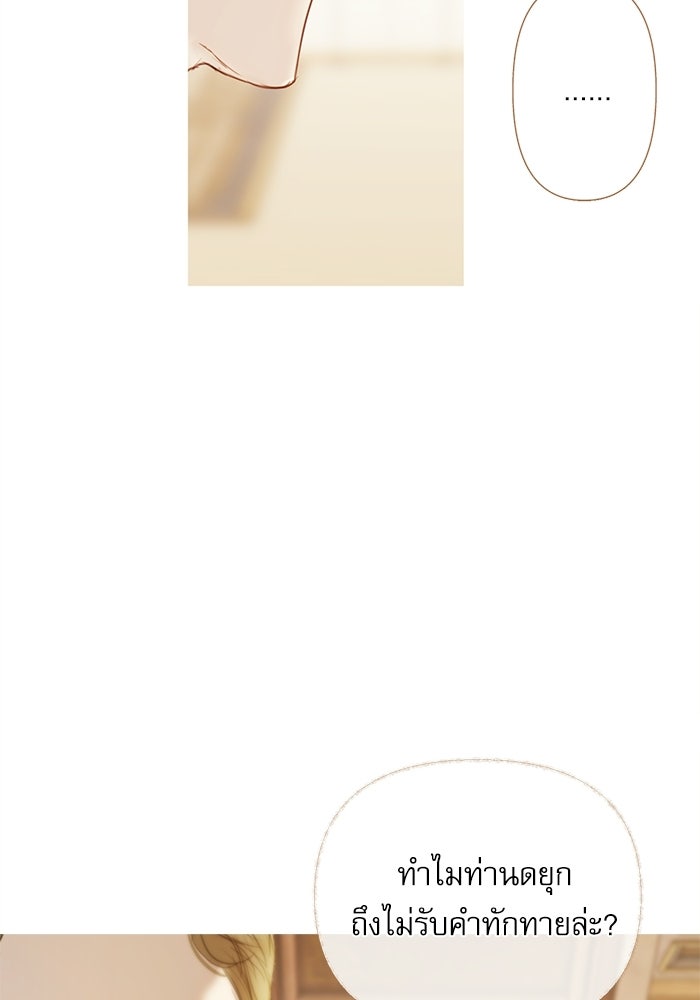 สวนเลม่อนซ่อนรัก - หน้า 104