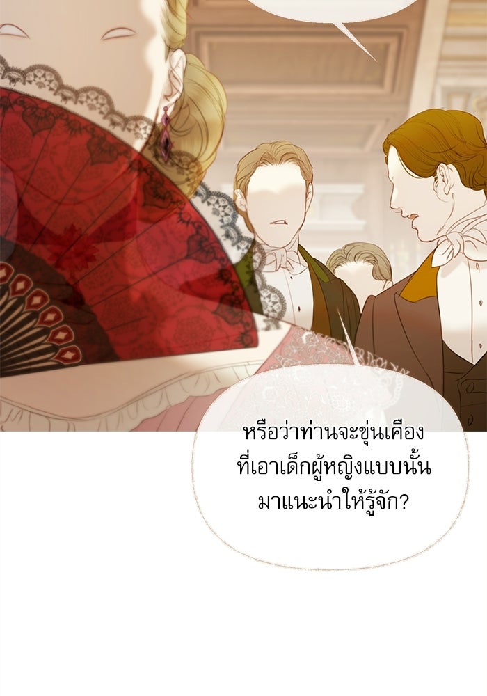 สวนเลม่อนซ่อนรัก - หน้า 105