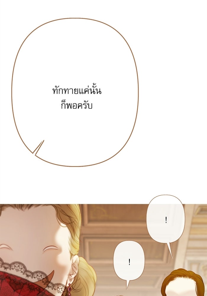 สวนเลม่อนซ่อนรัก - หน้า 106
