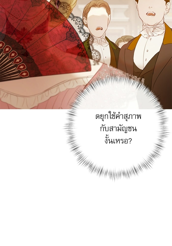 สวนเลม่อนซ่อนรัก - หน้า 107