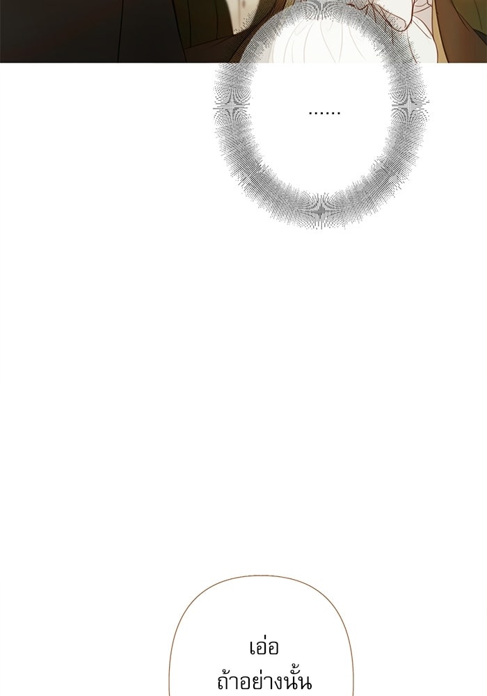 สวนเลม่อนซ่อนรัก - หน้า 109