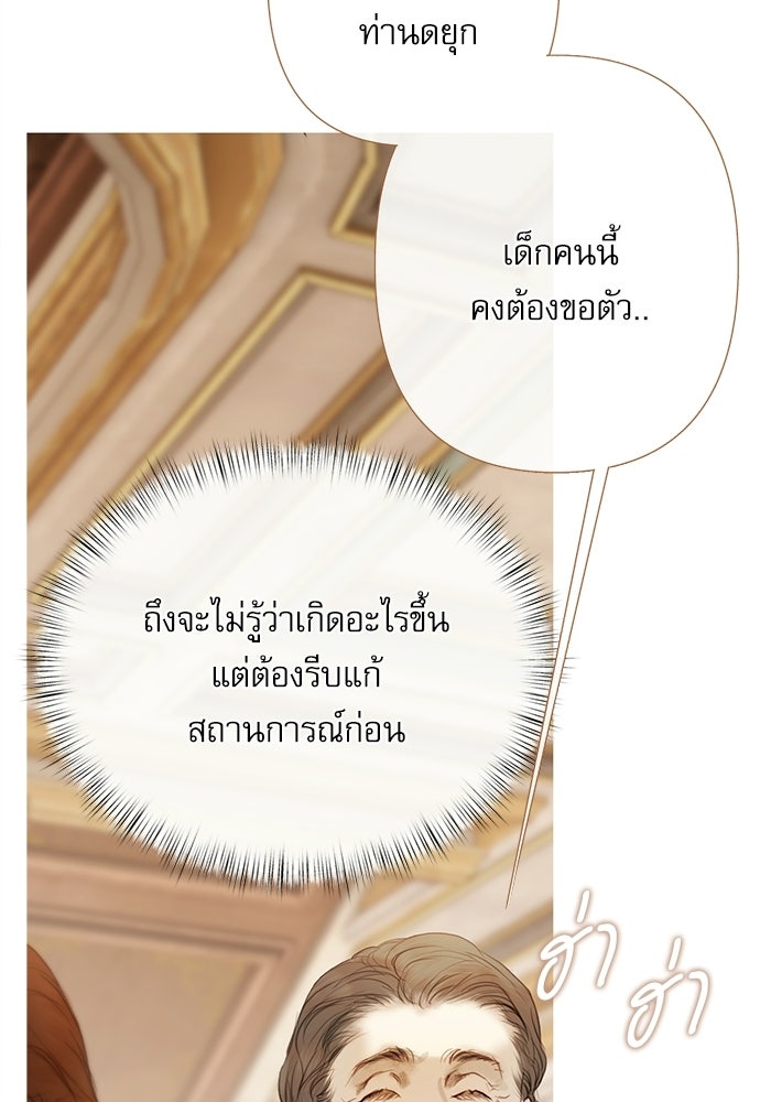 สวนเลม่อนซ่อนรัก - หน้า 110