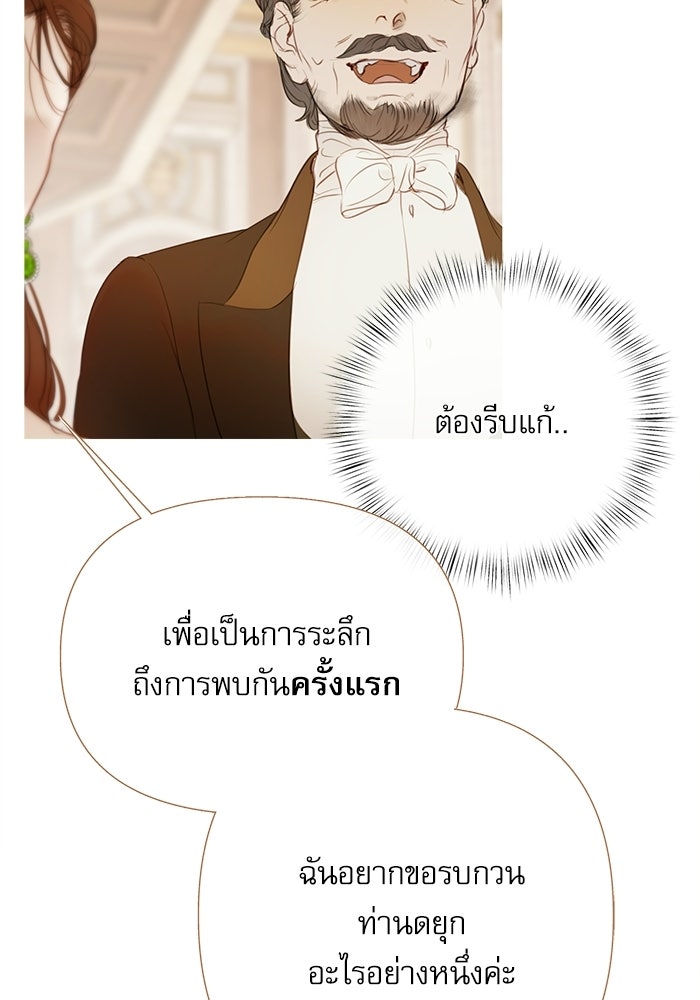 สวนเลม่อนซ่อนรัก - หน้า 111