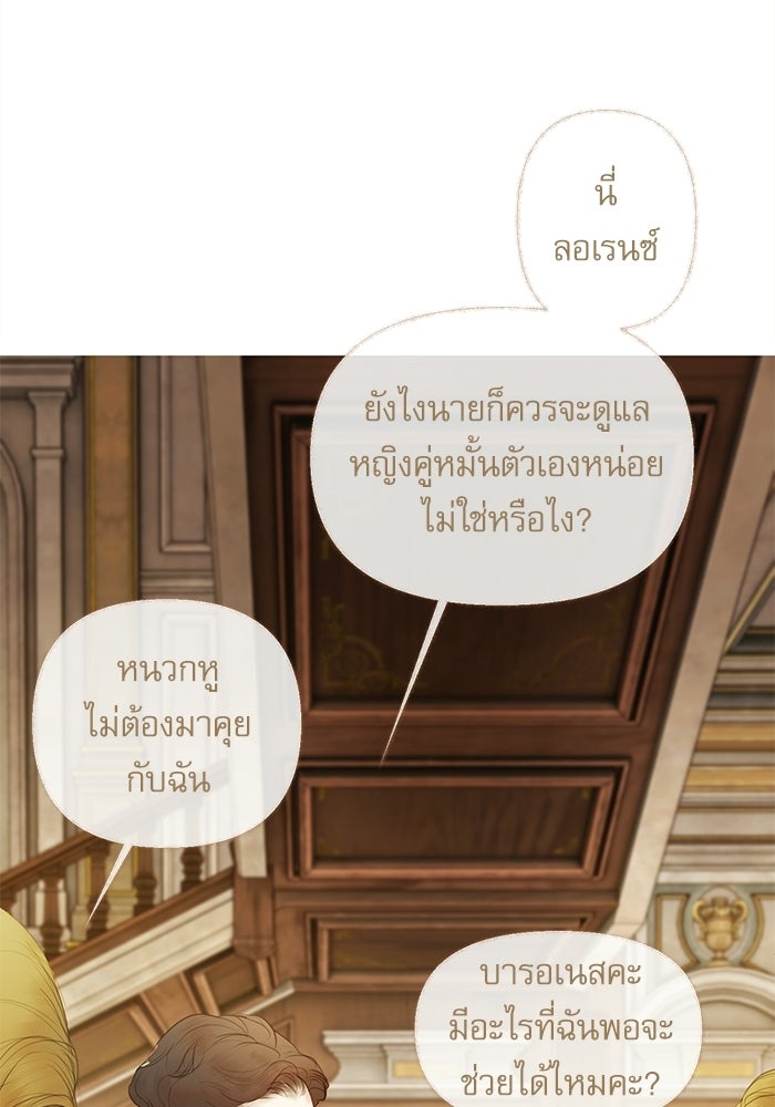 สวนเลม่อนซ่อนรัก - หน้า 12