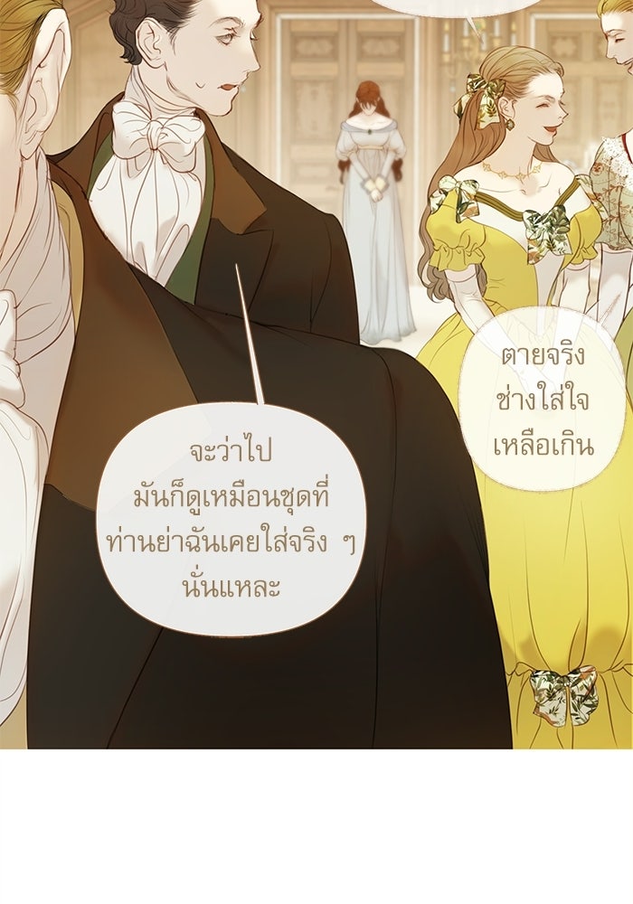 สวนเลม่อนซ่อนรัก - หน้า 13