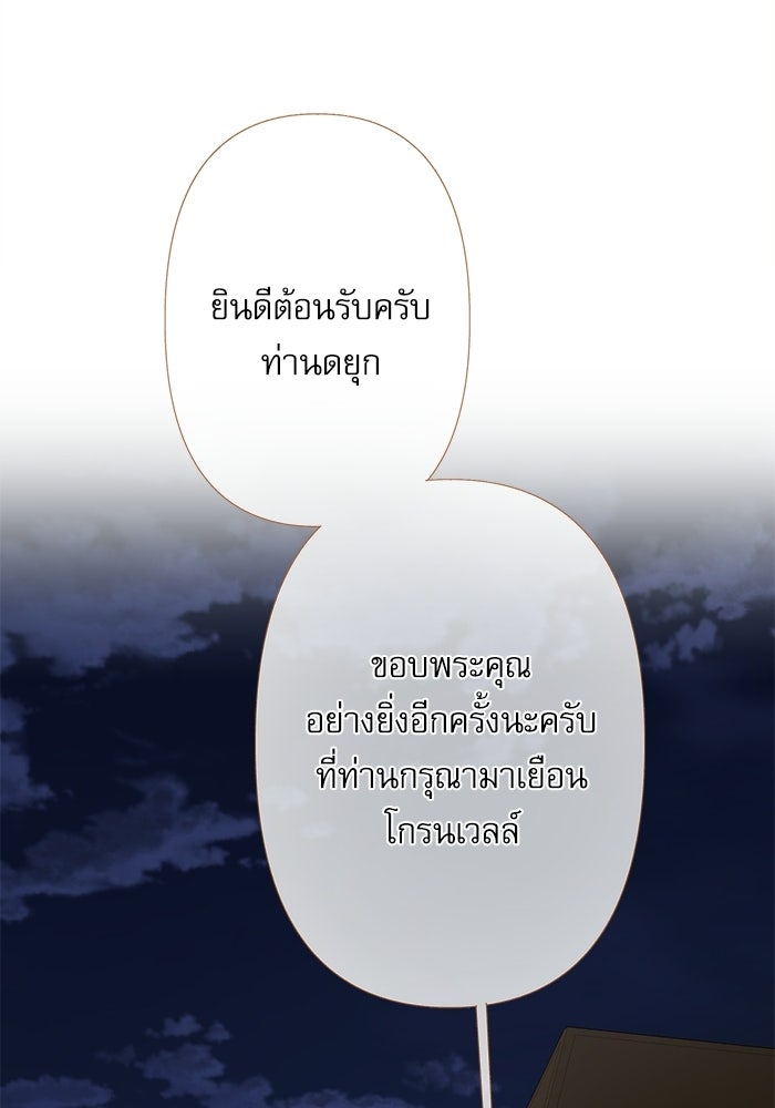 สวนเลม่อนซ่อนรัก - หน้า 19