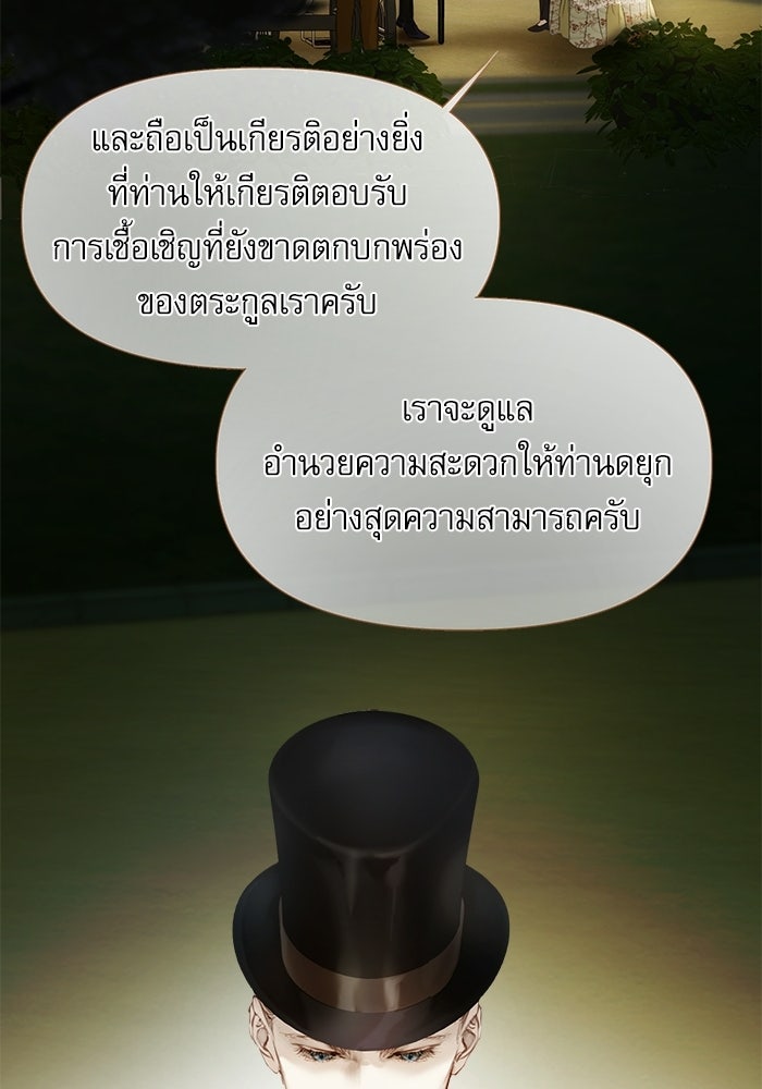 สวนเลม่อนซ่อนรัก - หน้า 21
