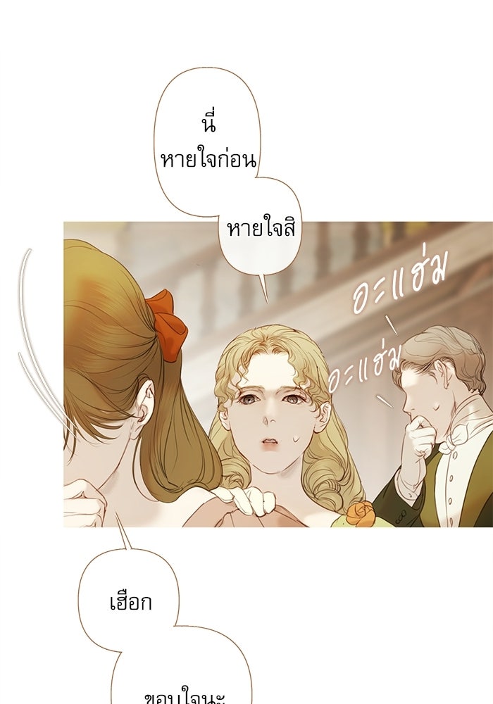 สวนเลม่อนซ่อนรัก - หน้า 33