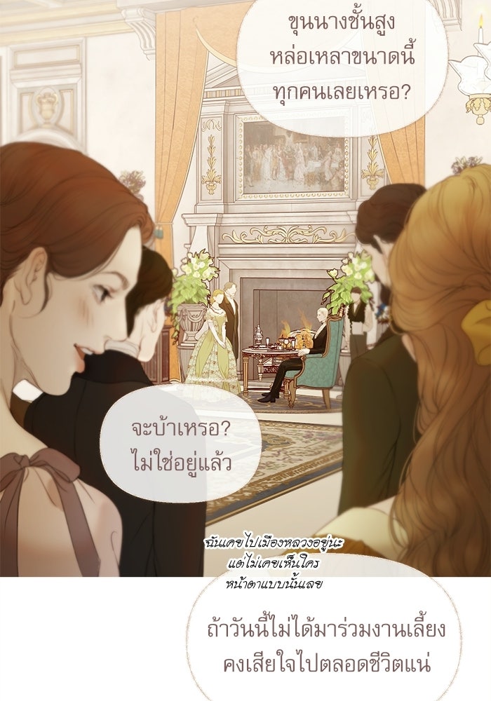 สวนเลม่อนซ่อนรัก - หน้า 35