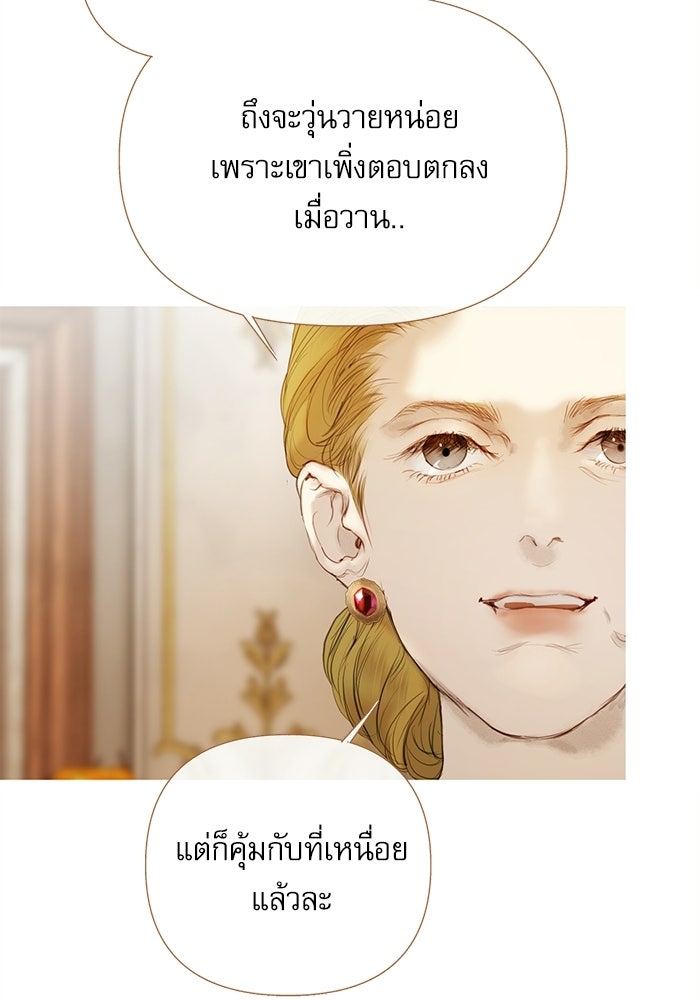 สวนเลม่อนซ่อนรัก - หน้า 39