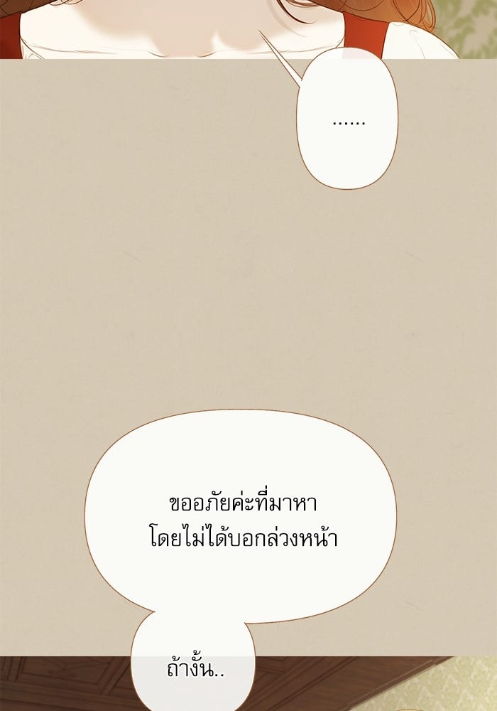 สวนเลม่อนซ่อนรัก - หน้า 51