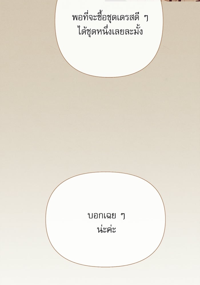 สวนเลม่อนซ่อนรัก - หน้า 55
