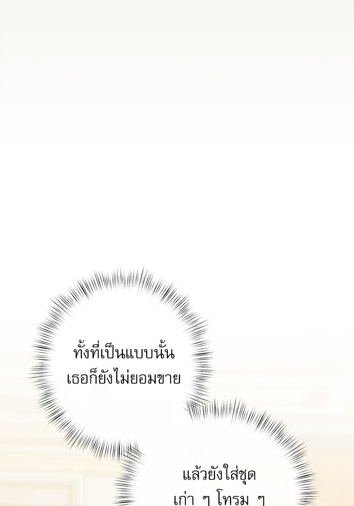 สวนเลม่อนซ่อนรัก - หน้า 56