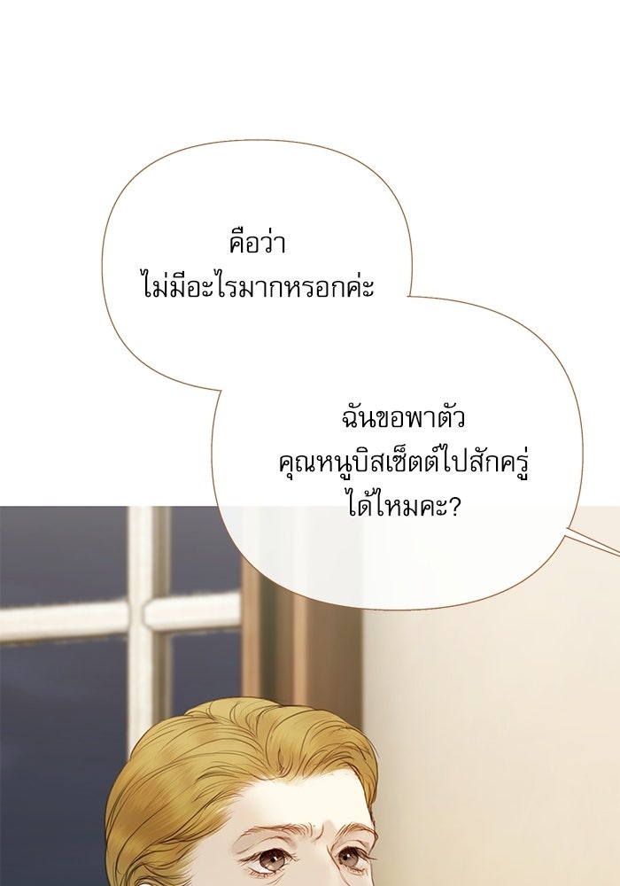 สวนเลม่อนซ่อนรัก - หน้า 66