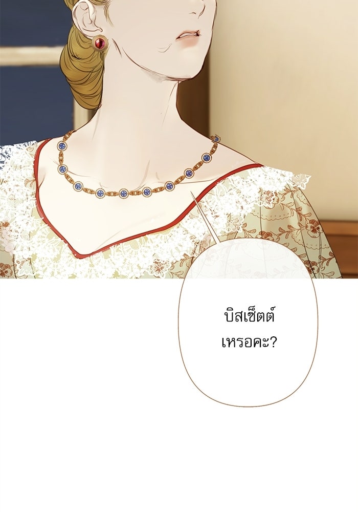 สวนเลม่อนซ่อนรัก - หน้า 67