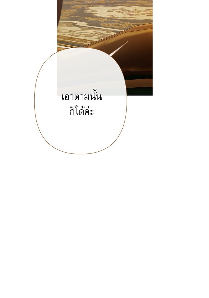 สวนเลม่อนซ่อนรัก - หน้า 69