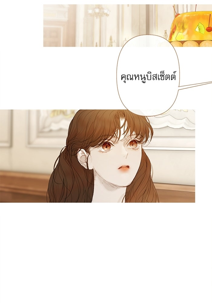 สวนเลม่อนซ่อนรัก - หน้า 70