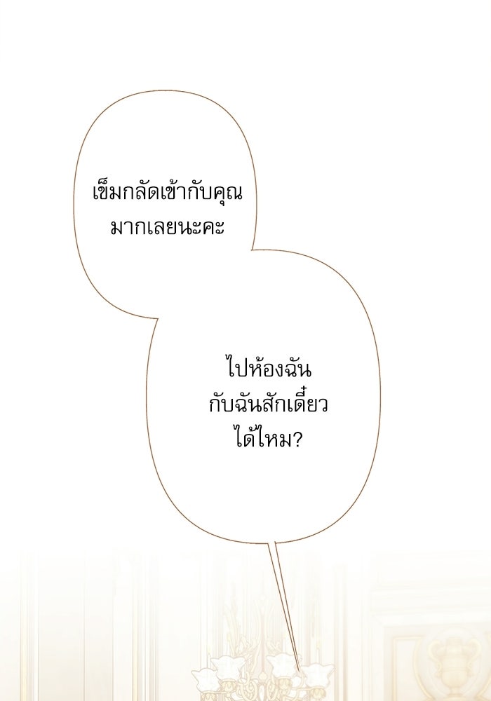 สวนเลม่อนซ่อนรัก - หน้า 71