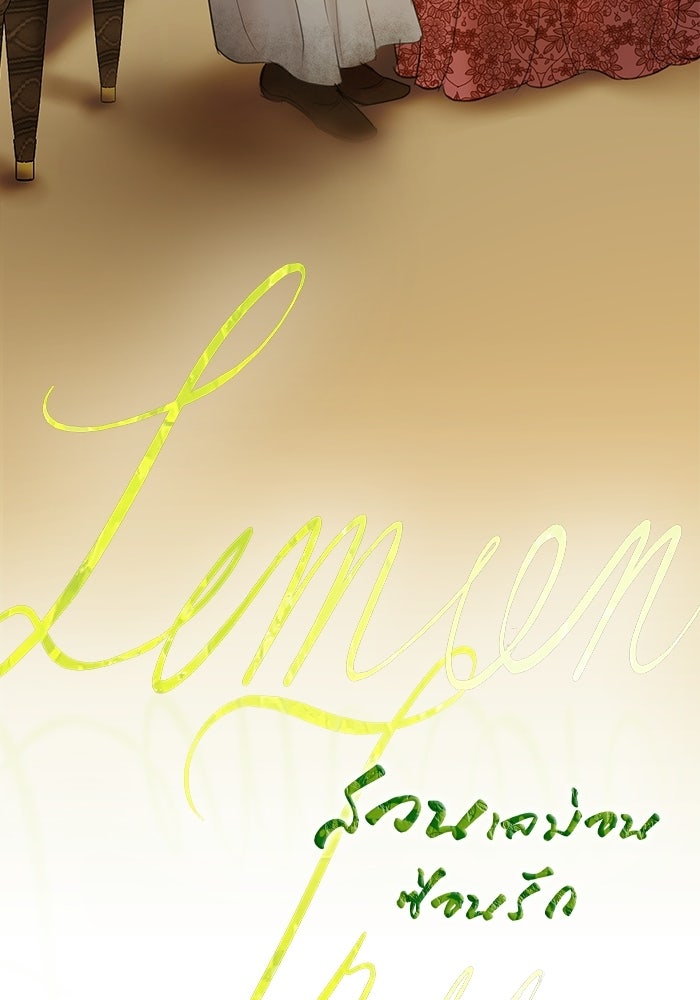 สวนเลม่อนซ่อนรัก - หน้า 73
