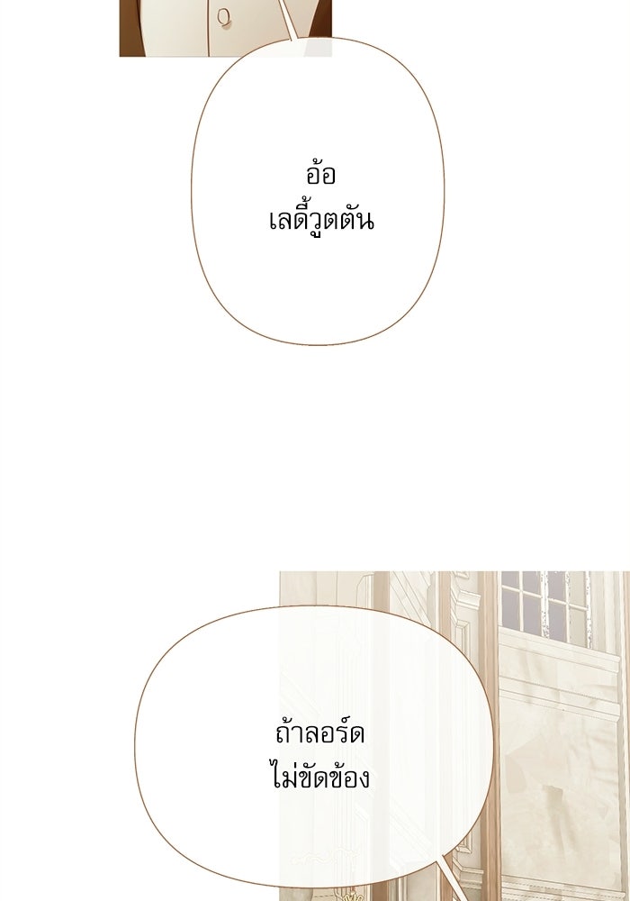 สวนเลม่อนซ่อนรัก - หน้า 76