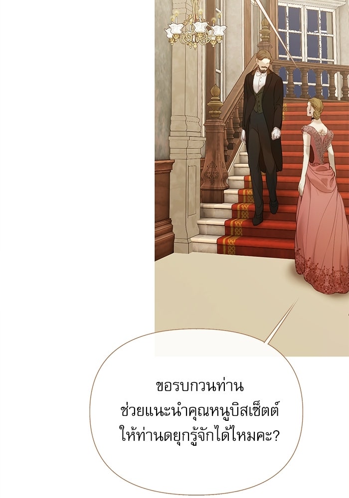 สวนเลม่อนซ่อนรัก - หน้า 77