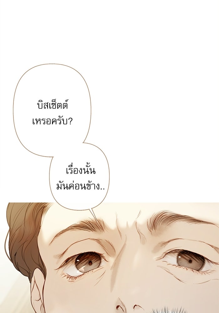 สวนเลม่อนซ่อนรัก - หน้า 78