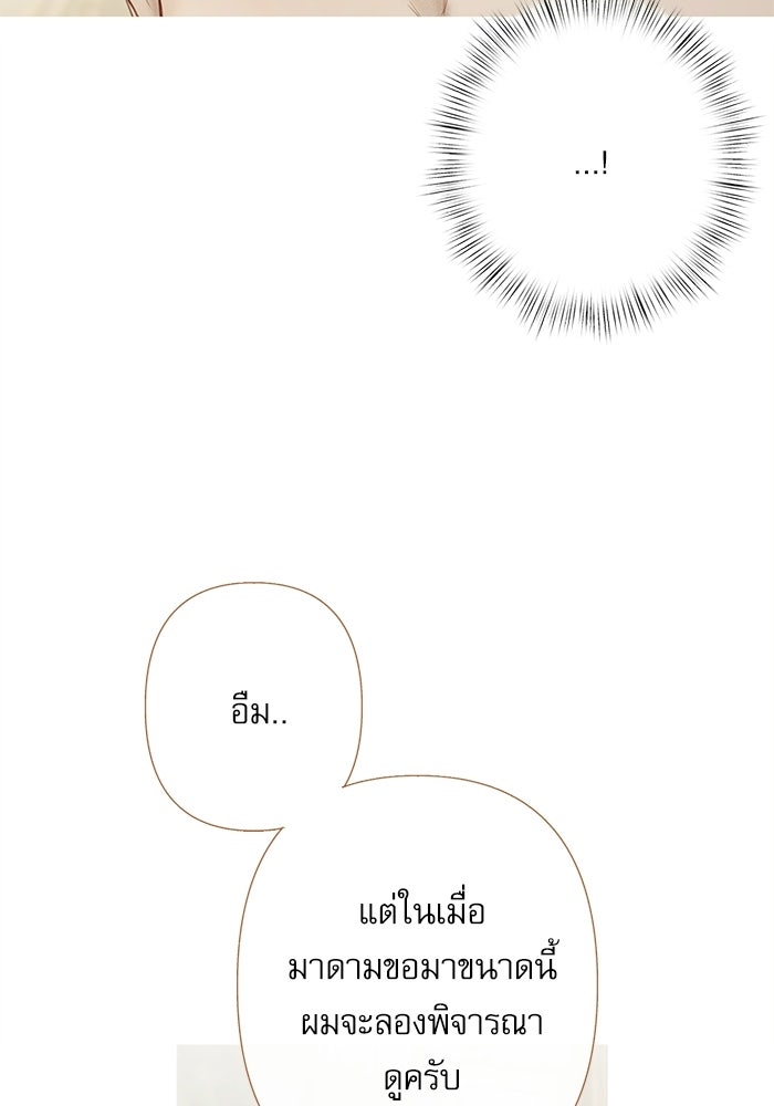 สวนเลม่อนซ่อนรัก - หน้า 79