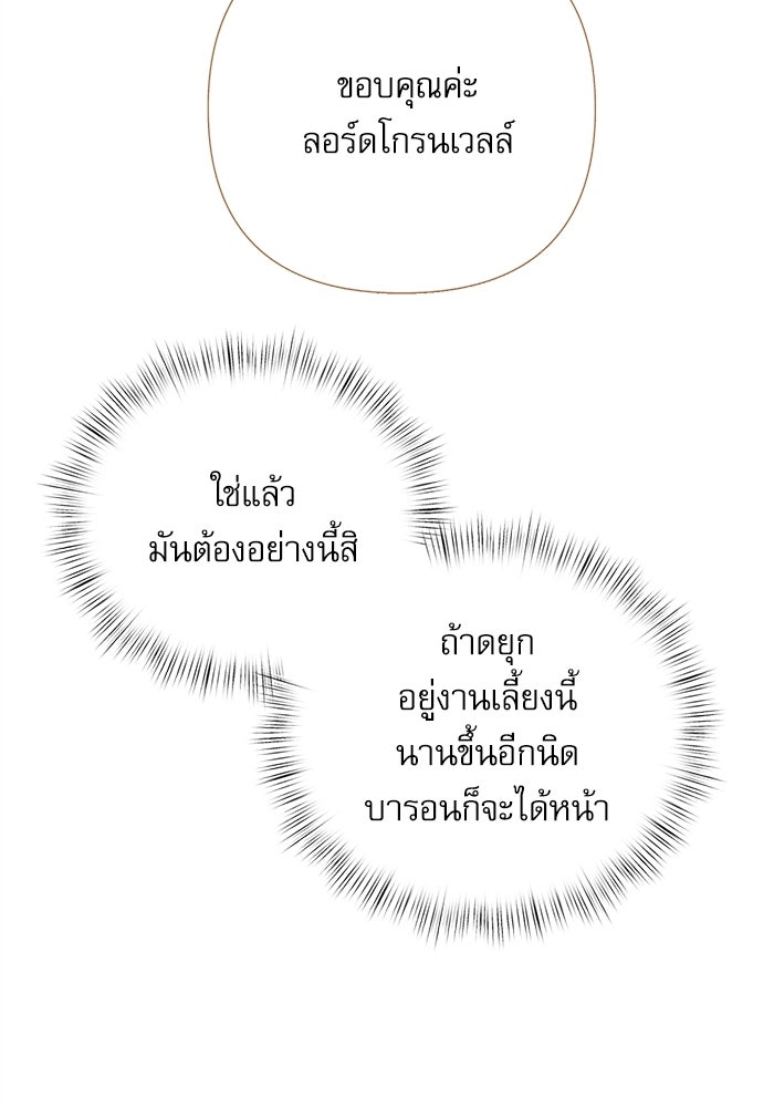 สวนเลม่อนซ่อนรัก - หน้า 81