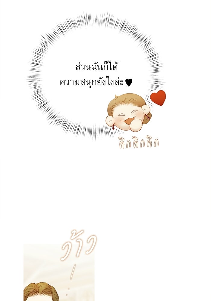 สวนเลม่อนซ่อนรัก - หน้า 82