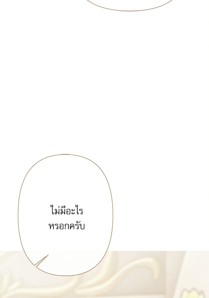 สวนเลม่อนซ่อนรัก - หน้า 86