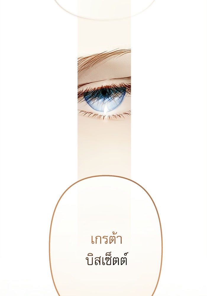 สวนเลม่อนซ่อนรัก - หน้า 89