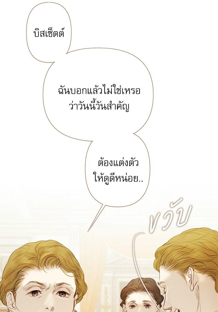 สวนเลม่อนซ่อนรัก - หน้า 9