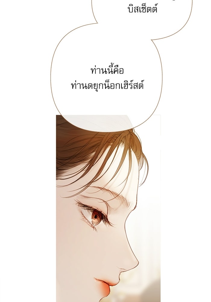 สวนเลม่อนซ่อนรัก - หน้า 97