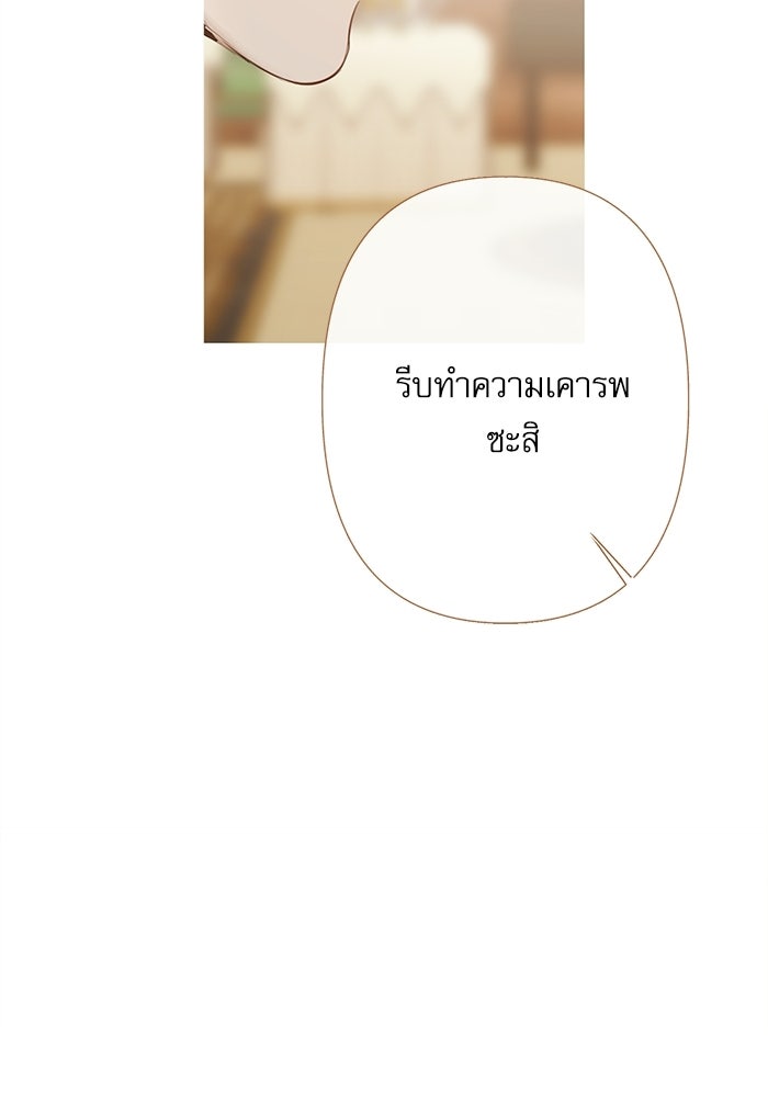 สวนเลม่อนซ่อนรัก - หน้า 98