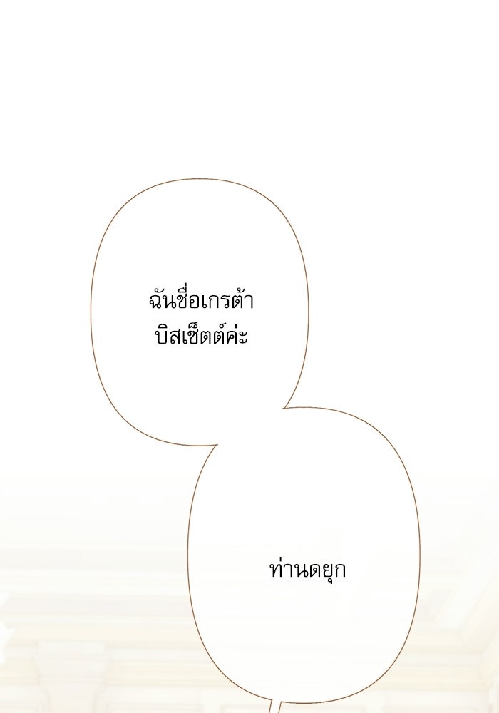 สวนเลม่อนซ่อนรัก - หน้า 99