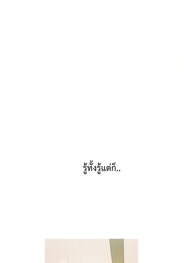 สวนเลม่อนซ่อนรัก - หน้า 101