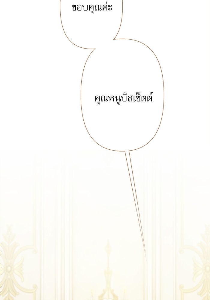 สวนเลม่อนซ่อนรัก - หน้า 106