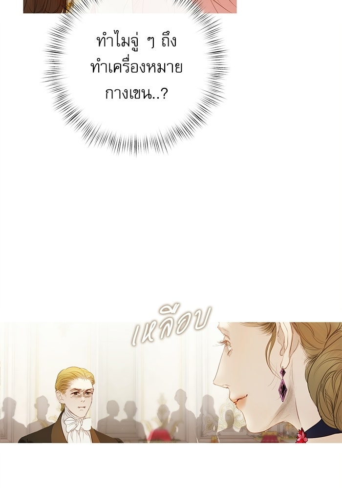 สวนเลม่อนซ่อนรัก - หน้า 112