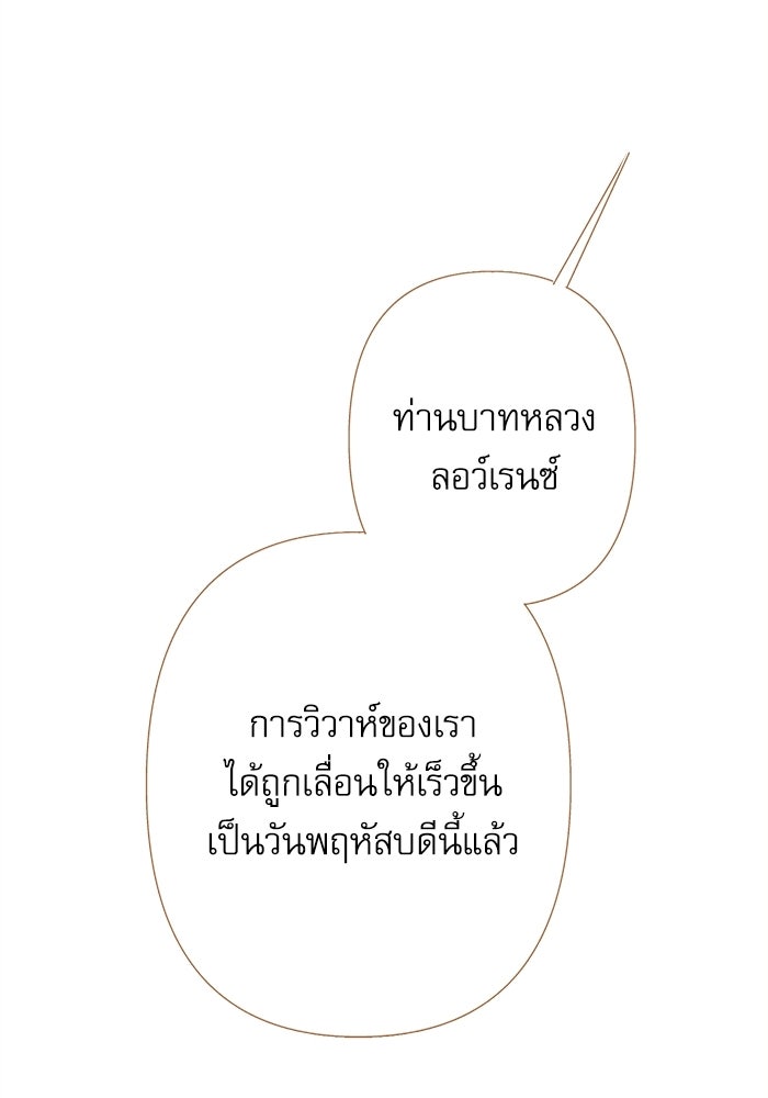 สวนเลม่อนซ่อนรัก - หน้า 113