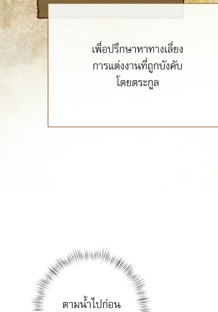 สวนเลม่อนซ่อนรัก - หน้า 123