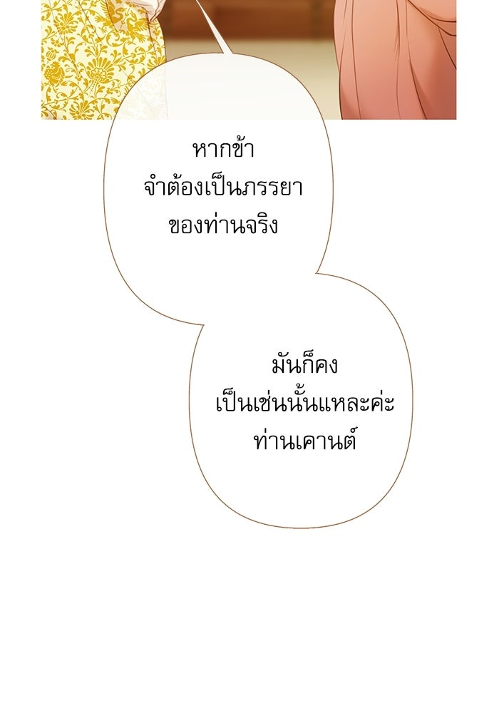 สวนเลม่อนซ่อนรัก - หน้า 125