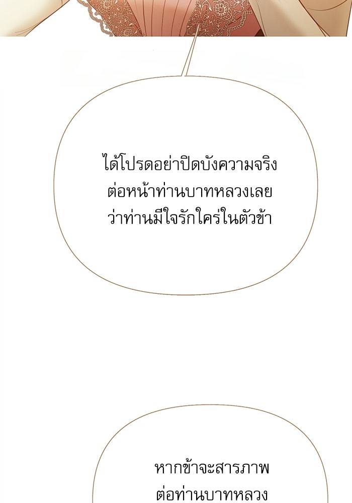 สวนเลม่อนซ่อนรัก - หน้า 132