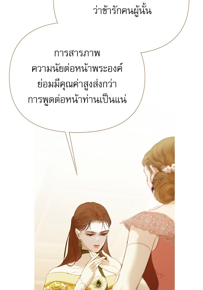 สวนเลม่อนซ่อนรัก - หน้า 133