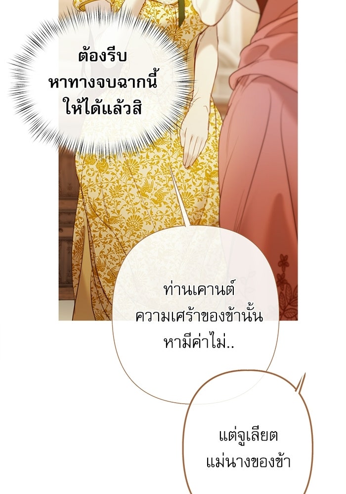 สวนเลม่อนซ่อนรัก - หน้า 134