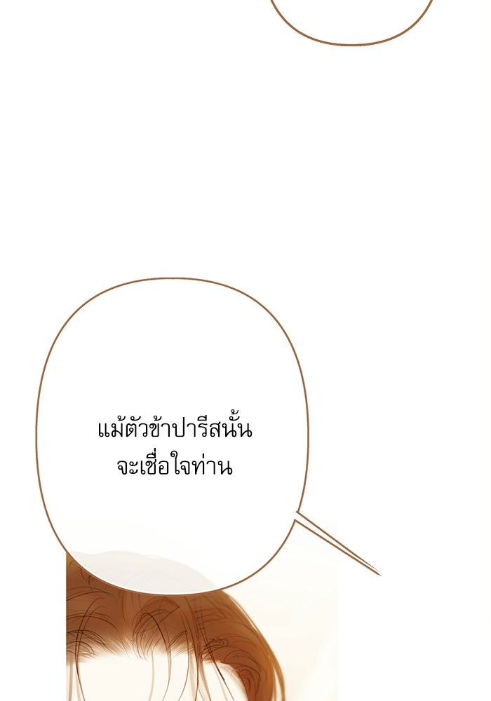 สวนเลม่อนซ่อนรัก - หน้า 135