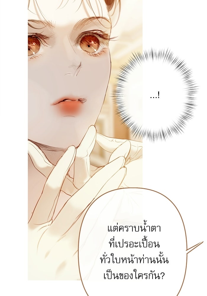 สวนเลม่อนซ่อนรัก - หน้า 136