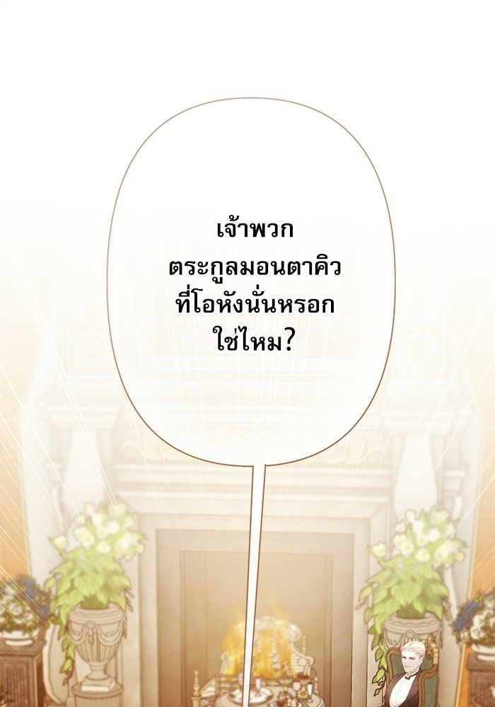 สวนเลม่อนซ่อนรัก - หน้า 139